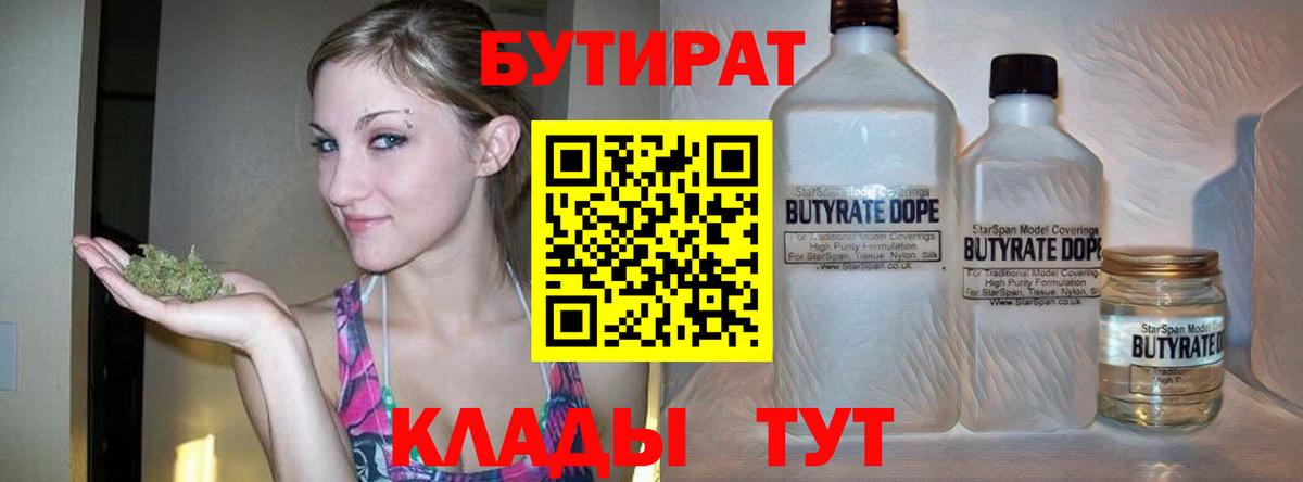 Бутират Butirat Михайловка