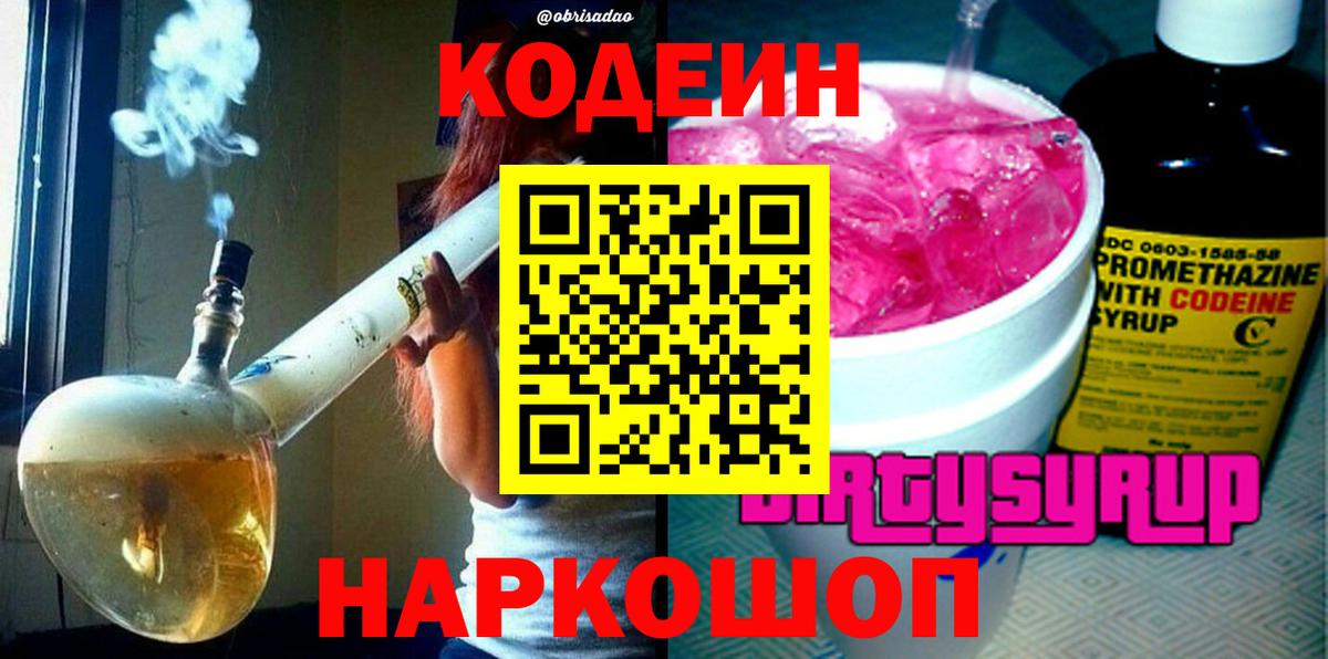 Кодеиновый сироп Lean напиток Lean (лин)  Вход с VPN  Михайловка  Кодеин напиток Lean (лин) 