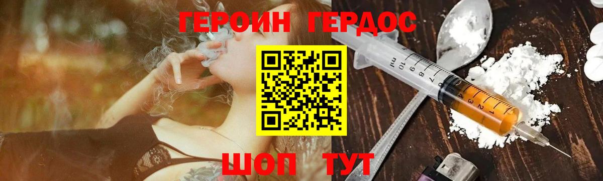 Героин хмурый Михайловка