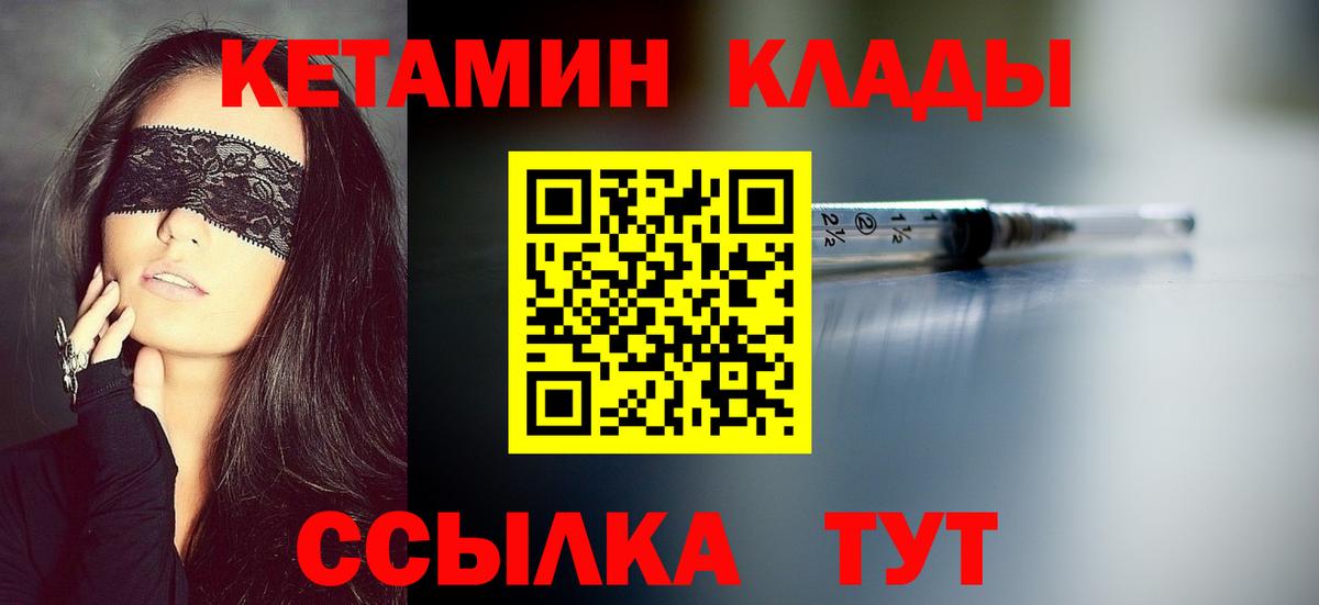 КЕТАМИН VHQ  Вход с VPN  КЕТАМИН VHQ  Михайловка 